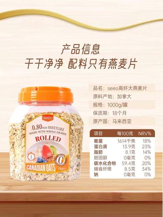 SEEO高纤大燕麦片 商品图3