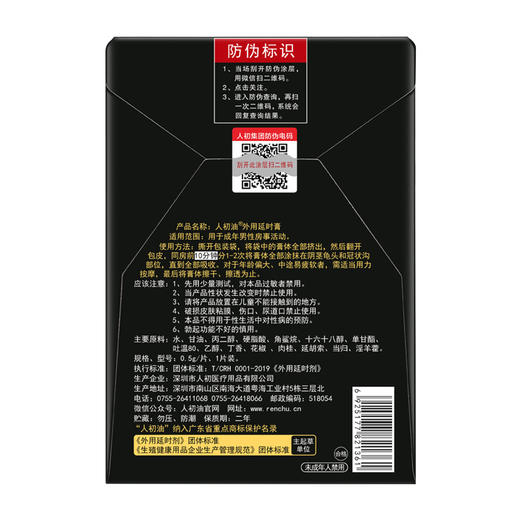 人初油外用延时膏10片【全国包邮】 商品图1