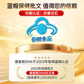康麦斯dha学生补脑营养青少年6-18岁改善记忆力脑力素记忆增加提高增强