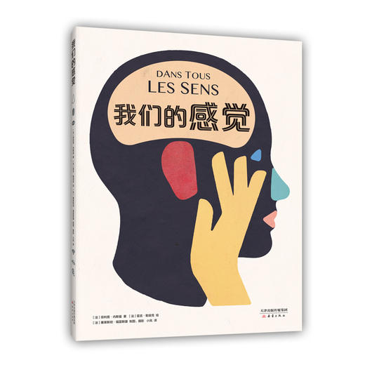 【爱心树】我们的感觉   2020年法国女巫奖获奖作品 商品图2