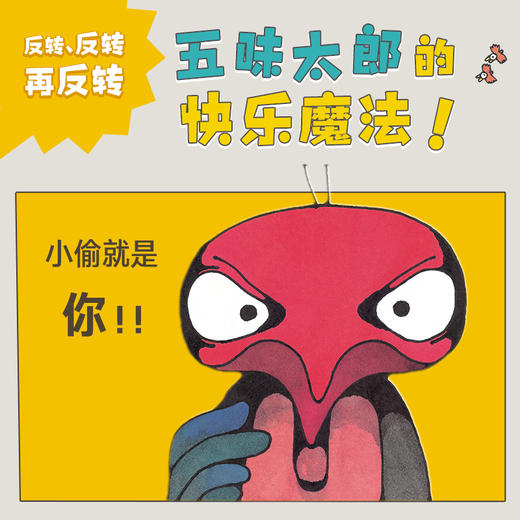 是不是你 五味太郎 商品图2