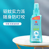 【细腻雾感！温和亲肤】榄菊驱蚊水110ml驱蚊液无香防蚊喷雾户外便携花露水。xa 商品缩略图0