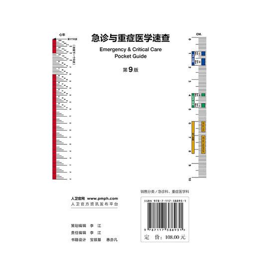 急诊与重症医学速查 第9九版口袋书 宋云林 于湘友 主译 主要涵盖了高级气道管理、心肺复苏、高级生命支持等内容 人民卫生出版社 商品图2