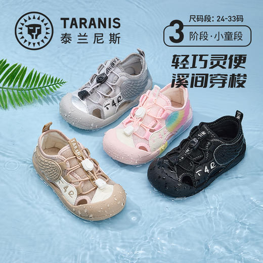 泰兰尼斯小童段夏季包头防撞溯溪鞋凉鞋T07X5B6391 商品图0