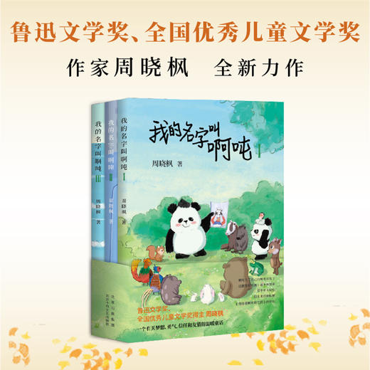 我的名字叫啊吨：全3册 商品图1