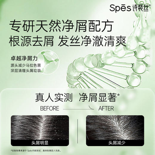 Spēs诗裴丝胶原青蒿去屑蓬松洗发露500ml-1003 商品图3