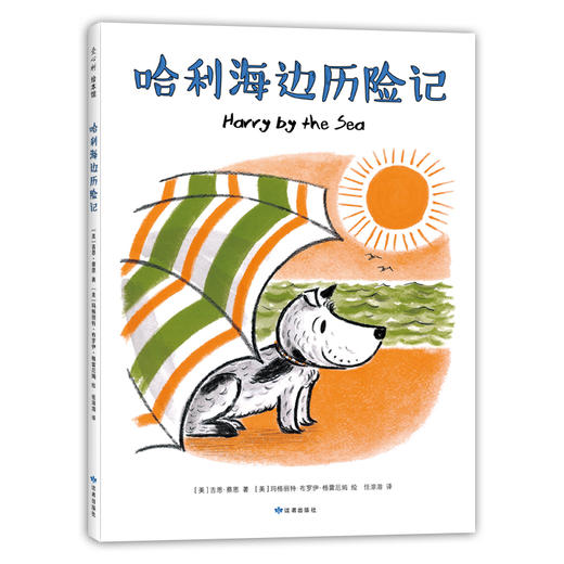 哈利海边历险记 商品图3