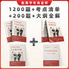 冬青《选择题考点清单》| 全网独一份！精准背诵，直击180个选择题考点！ 商品缩略图6