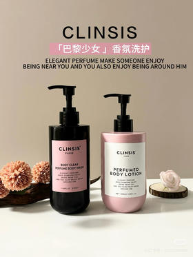 CLINSIS巴黎少女香氛洗护