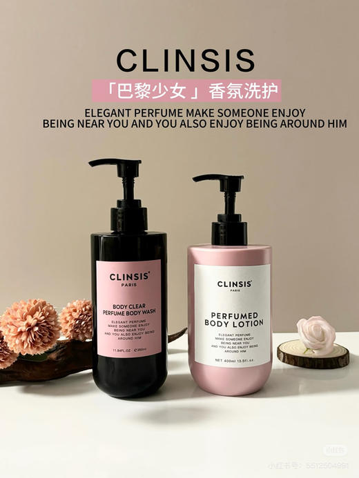 CLINSIS巴黎少女香氛洗护 商品图0