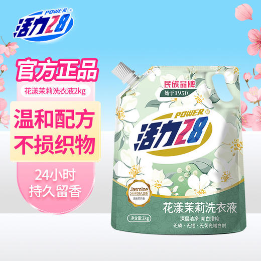 【深层洁净❗ 亮白增艳】活力28 花漾茉莉洗衣液洁净衣物亮白增艳留香持久实惠4斤持久留香。rh 商品图2