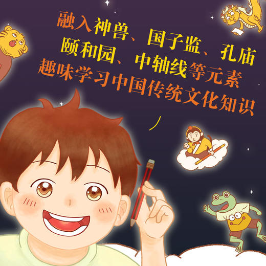 【谷里云专用】神兽学堂系列（1—3册） 商品图2