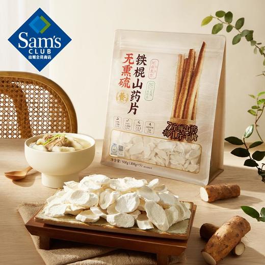 【山姆限定】无熏硫 铁棍山药片 100g/小袋 商品图2