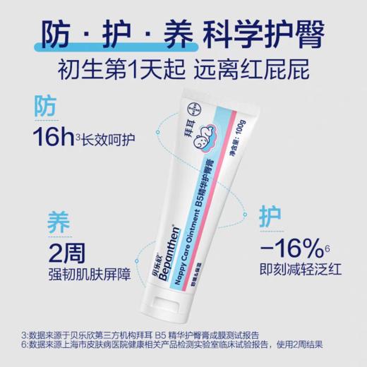 【2.0金标升级版】拜耳bepanthen贝乐欣护臀膏新生婴儿防红屁股 商品图2