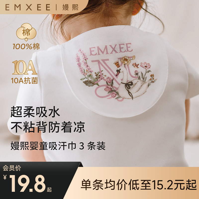 【婴童服配】嫚熙汗巾儿童纯棉幼儿园吸汗巾婴儿宝宝隔汗巾纱布大号背巾a类