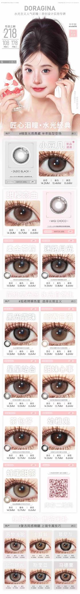 doragina 半年抛 活动合集【小豆几/甜樱恋曲/邮寄日落/蜂蜜甜茶/柔金茶棕/迷路月光/甜妹心事/星星站台/黑光露珠/茶包仔/幼稚鬼/斯里蓝/北岛银光/马德栗/慕尼灰】