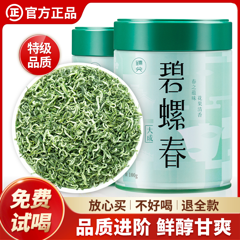 【臻尖-碧螺春大成】新茶 鲜爽回甘明前绿茶碧螺春100g*2罐