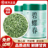 【臻尖-碧螺春大成】新茶 鲜爽回甘明前绿茶碧螺春100g*2罐 商品缩略图0