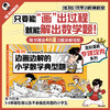 【混知】边画边解的小学数学典型题 商品缩略图1