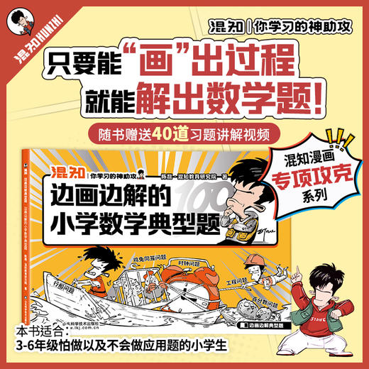 【混知】边画边解的小学数学典型题 商品图1