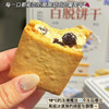 【白脱饼干】小苏州白脱饼干，口感酥脆绵密，酥到掉渣还不腻，冷冻过后堪比冰淇淋的绵密与醇厚～ 350g/盒 商品缩略图12