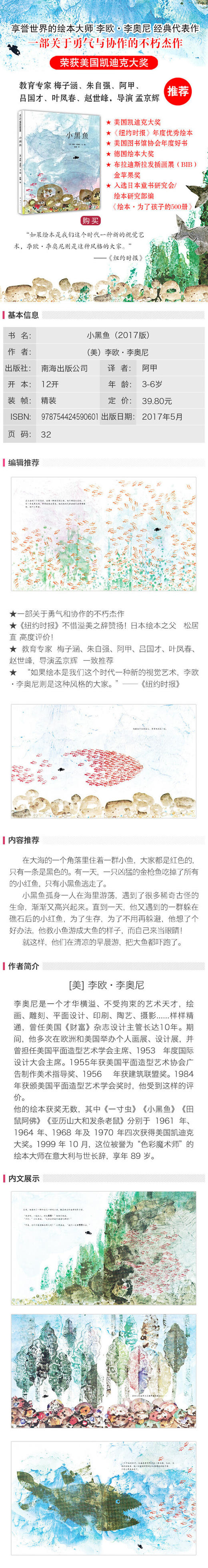 小黑鱼（一部关于勇气和协作的不朽杰作） 商品图1