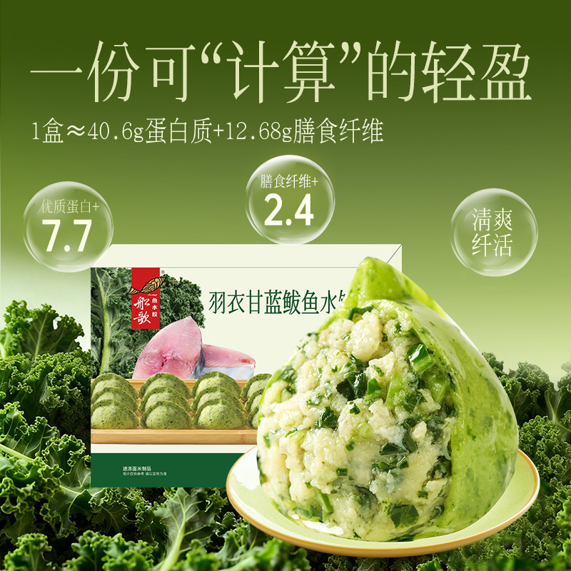 船歌鱼水饺羽衣甘蓝鲅鱼水饺冷冻早餐营养手工包制