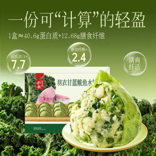 船歌鱼水饺羽衣甘蓝鲅鱼水饺冷冻早餐营养手工包制 商品图0