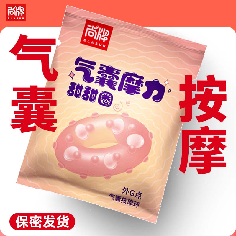 【尚牌】官方旗舰正品！尚瘾G点气囊套伴侣外G点气囊按摩环甜甜圈