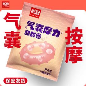 【尚牌】官方旗舰正品！尚瘾G点气囊套伴侣外G点气囊按摩环甜甜圈