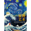 亚洲艺术对西方艺术的影响 日本篇 商品缩略图2