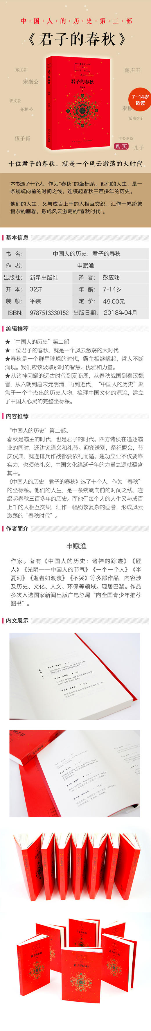 中国人的历史：君子的春秋 商品图1