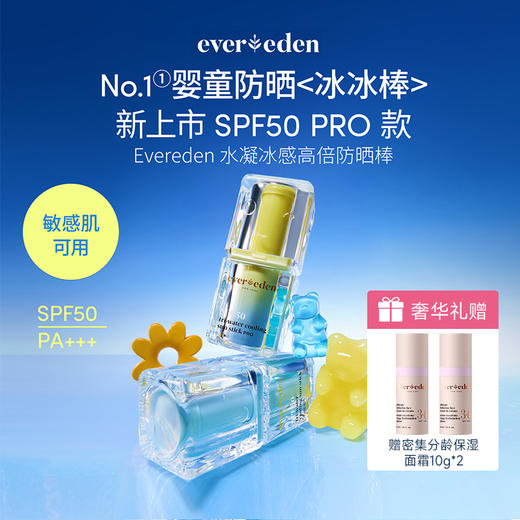 【防晒】Evereden/安唯伊春夏防晒专场 SPF50+高倍盾护防晒乳大黄蜂50g SPF50便携舒红补水高倍防晒棒 水感纯物理防晒pro  水凝清润物理防晒气垫15g【跨境商品，不支持7天无理由】 商品图1