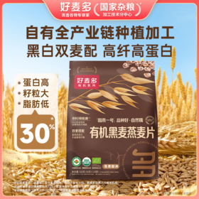【麦麦SY】好麦多国燕一号有机黑麦燕麦片420g/袋|无添加糖懒人营养早餐独立小包装