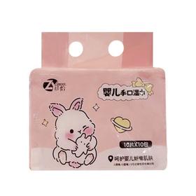珍怡婴儿手口湿巾10包 S922【21003159】