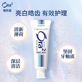 日本ora2皓乐齿条纹牙膏口气清新亮白护龈去黄去牙渍清爽薄荷140g