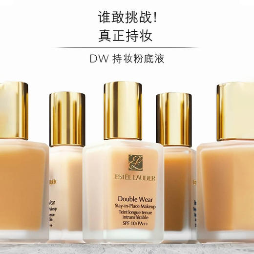 雅诗兰黛dw粉底液30ML 油皮亲妈 #1W2#1W1#2C0遮瑕定妆持久 商品图3