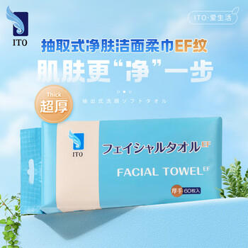 ITO（艾特柔）悬挂式洗脸巾60抽*3包一次性擦脸绵柔巾加大加厚毛巾洁面洗面巾纸 /家庭清洁/纸品 /清洁纸品 /洗脸巾 商品图2