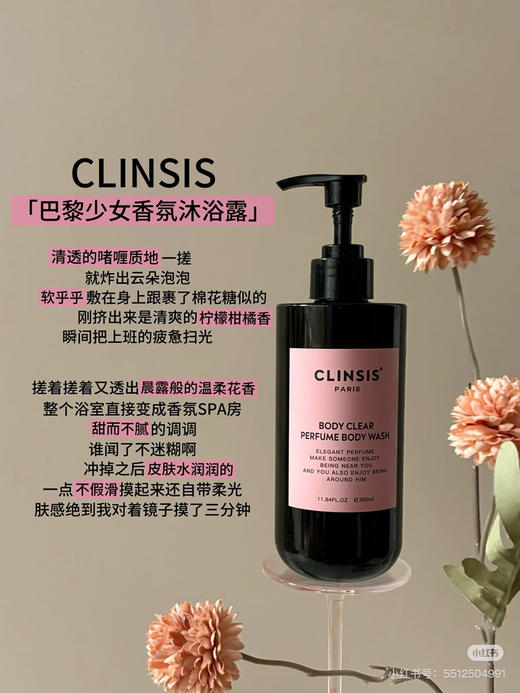 CLINSIS巴黎少女香氛洗护 商品图1