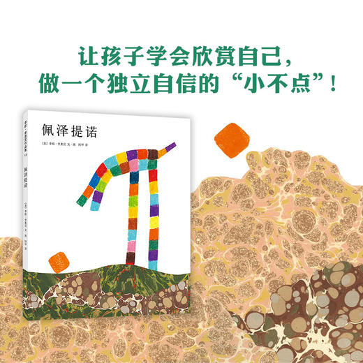 佩泽提诺（2017版） 商品图1