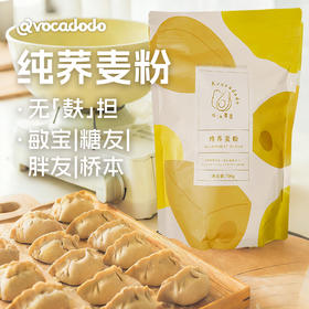 Avocadodo纯荞麦粉面粉无小麦麸质低脂杂粮糖友敏宝牛油果果桥本