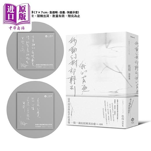 预售 【中商原版】【首刷透卡版】移动的树都转到我的背面（伍佰诗歌集1990–2026）含2张印签透卡 港台艺术原版 伍佰 二十张出版 商品图1