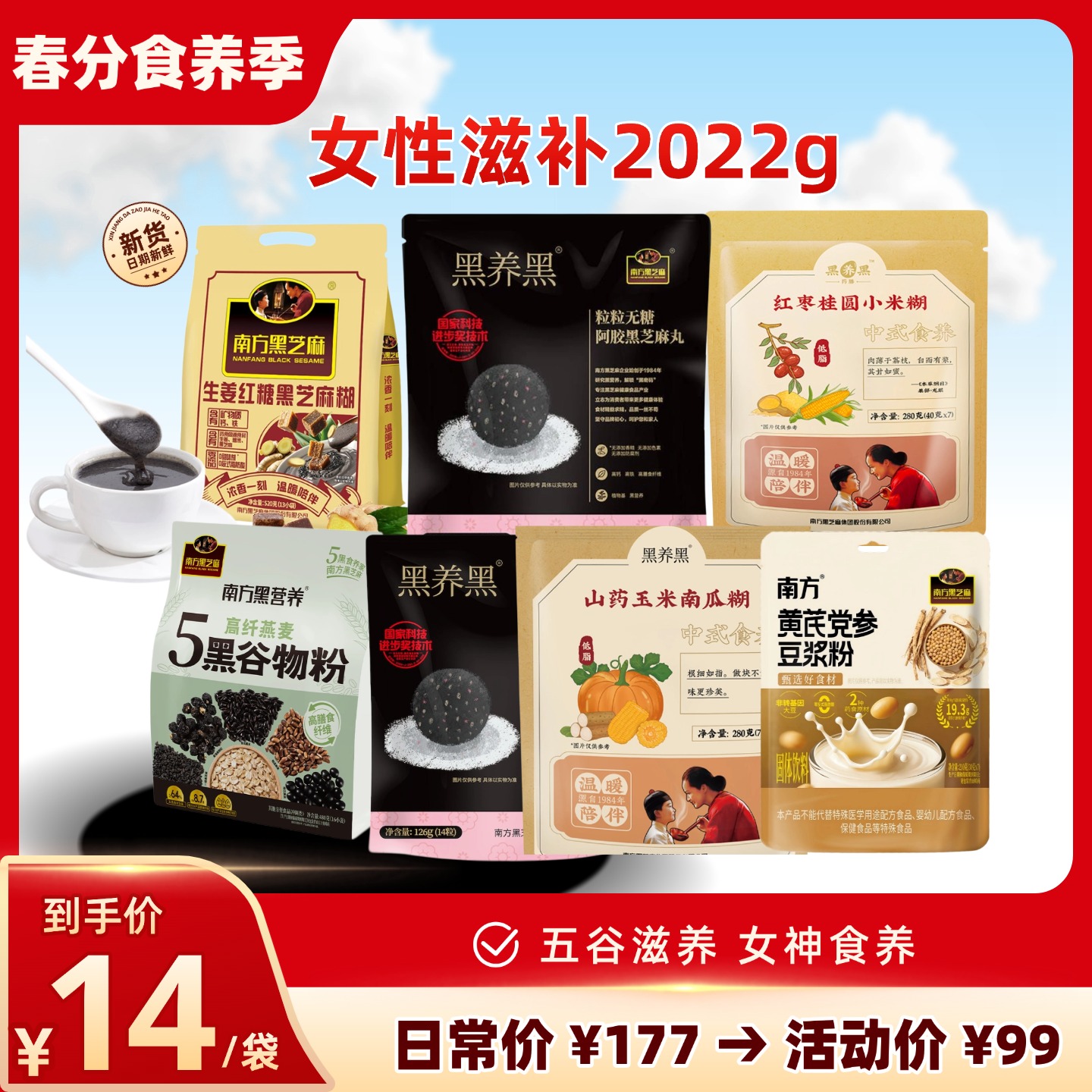 【五谷滋补礼盒套装】南方黑芝麻 女神滋补礼2022g 五谷滋养食养礼盒
