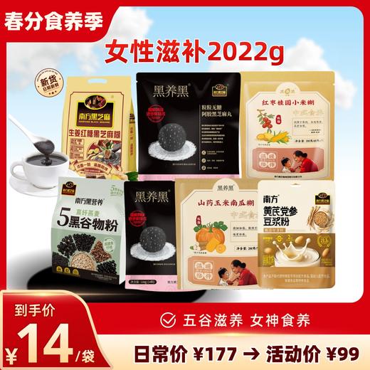 【五谷滋补大礼包】南方黑芝麻 女神滋补礼2022g 五谷滋养食养大礼包 商品图0