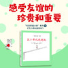 可爱的鼠小弟19：鼠小弟玩跷跷板（2021版） 商品缩略图1