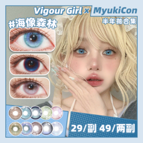 【活动】Vigour Girl半年抛 新品 星河暗恋记/寄语玫瑰/时光金缕 镜面口红/夏之风物诗/星辰维纳斯/泛灵少女/挪威精灵/海像森林/闪帧记忆录/腐草为萤/佛罗伦萨 显色渐变双色 COS同款美瞳