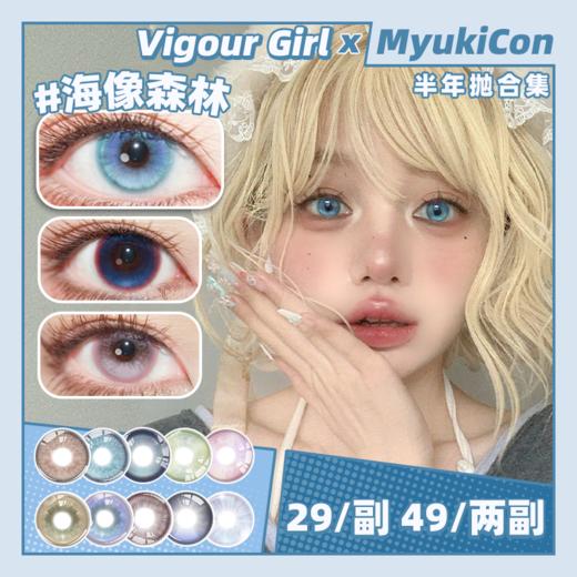 【活动】Vigour Girl半年抛 新品 星河暗恋记/寄语玫瑰/时光金缕 镜面口红/夏之风物诗/星辰维纳斯/泛灵少女/挪威精灵/海像森林/闪帧记忆录/腐草为萤/佛罗伦萨 显色渐变双色 COS同款美瞳 商品图0