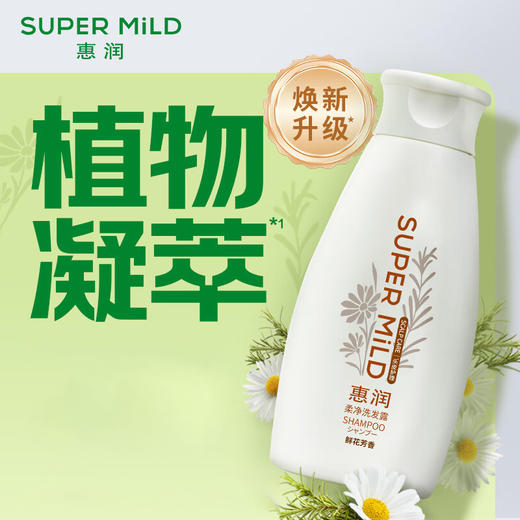 惠润 鲜花香型柔净洗发水旅行装 220ml/瓶（新包装） 商品图0