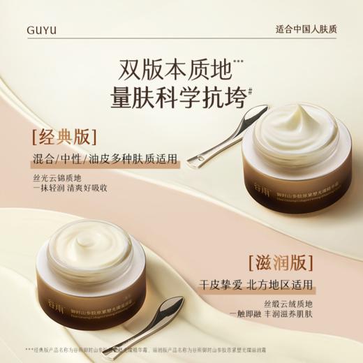 【十周年庆典】谷雨「山参胶原霜」pro升级版 御时山参胶原紧塑光璨精华霜30g/50g 促胶原 不垮脸 商品图5