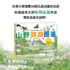 山野郊游图鉴  日本小学馆第58回儿童出版文化赏 商品缩略图0